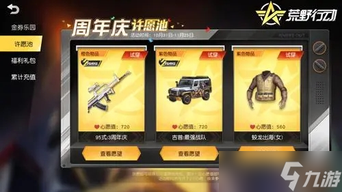 荒野行动积分怎么用
