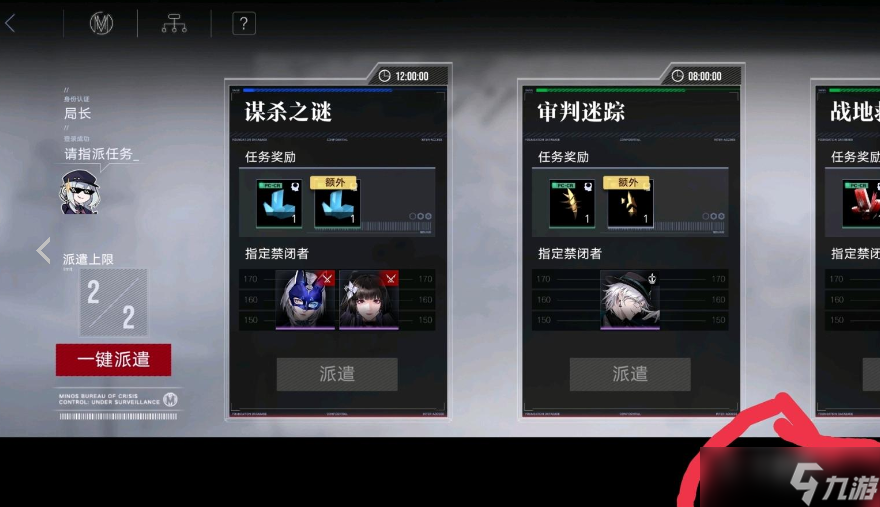 《无期迷途》辛迪加区域派遣怎么解锁