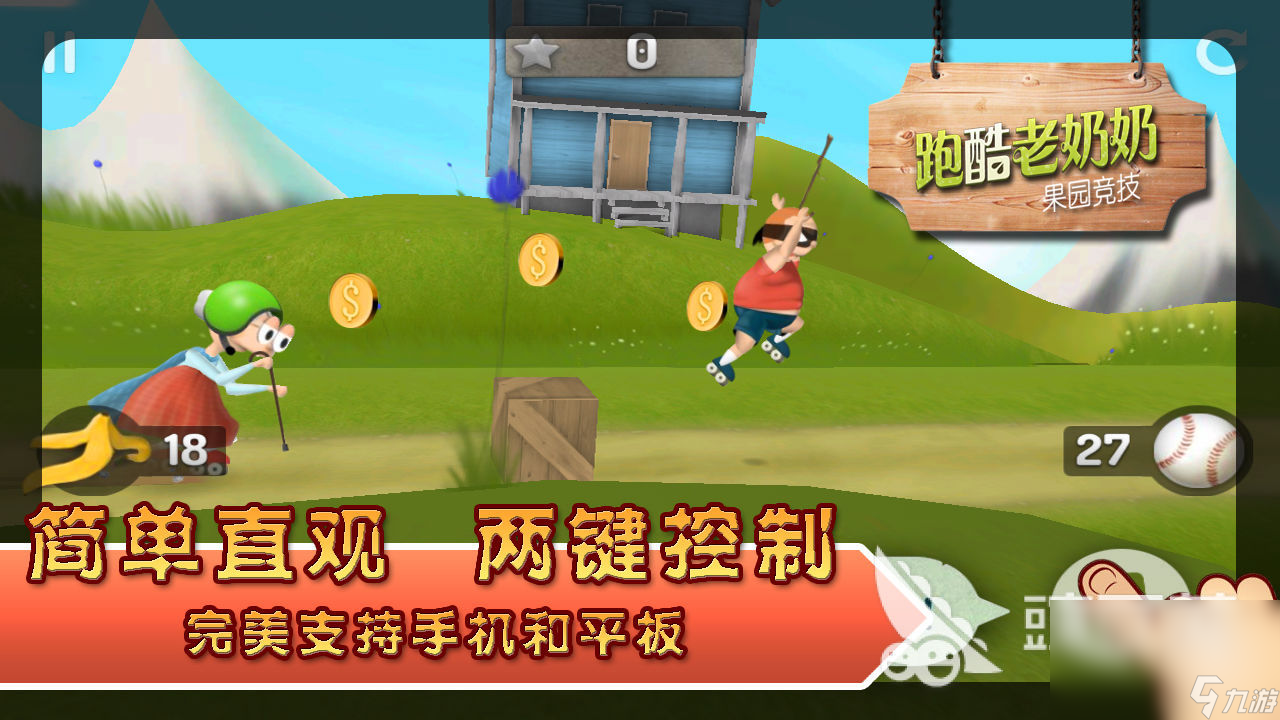 跑酷老奶奶游戏下载中文版2022 跑酷老奶奶游戏下载教程