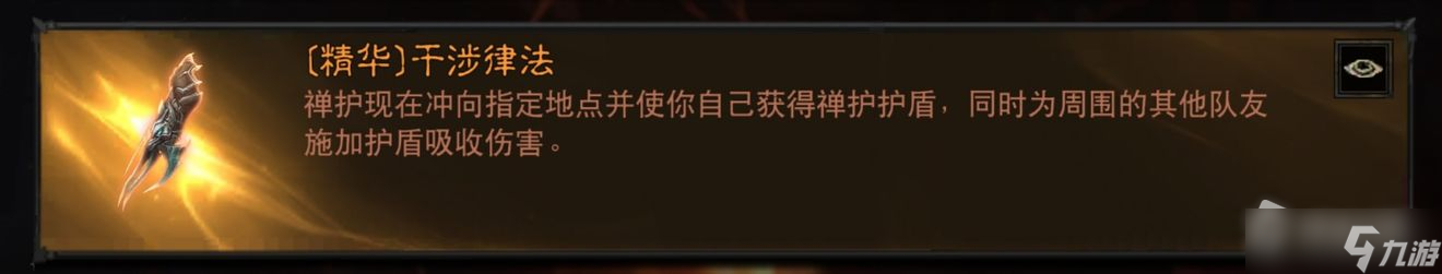 《暗黑破坏神：不朽》武僧增益急速体术流玩法详解