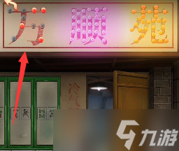《阴阳锅》第六章惊魂渡完整通关攻略介绍