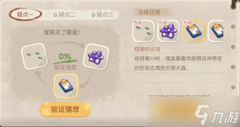 奥比岛理真诱拐事件攻略