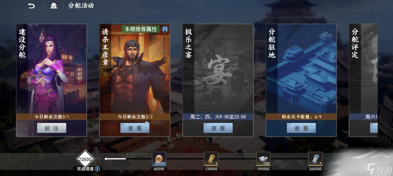 《不良人3》分舵怎么玩