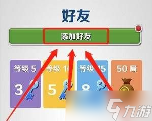 地鐵跑酷怎么加好友？添加好友方法介紹