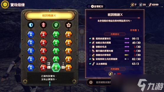 《异度之刃3》 10级宝石材料速刷流程方法介绍