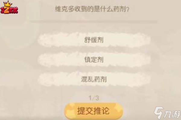 奧比島維克多收到的是什么藥劑?誰(shuí)訂購(gòu)的舒緩劑?