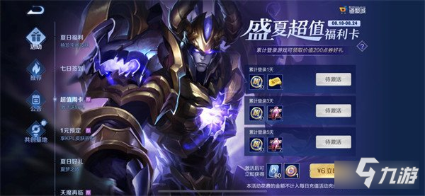 王者荣耀超值周卡值得买吗 超值周卡性价比分析
