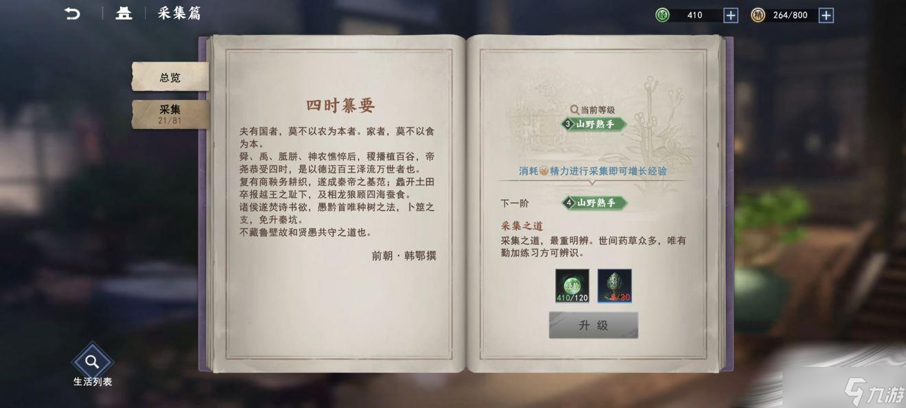 《不良人3》开荒生活玩法介绍