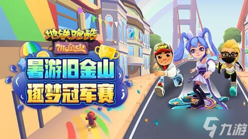 《地铁跑酷》兑换码2022最新