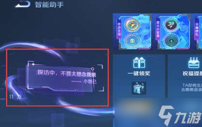 王者榮耀小妲己探訪中的意思詳情