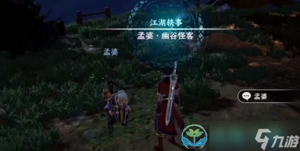 《不良人3》幽谷怪客任务策略