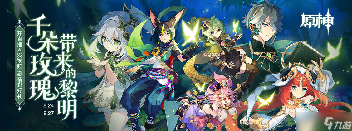 《原神》王下近侍突破材料一览