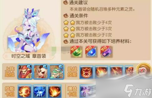 《<a id='link_pop' class='keyword-tag' href='https://www.9game.cn/menghuanxiyou/'>梦幻西游手游</a>》时空之域章首领怎么打