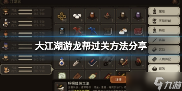 《大江湖苍龙与白鸟》游龙帮怎么过 游龙帮过关方法分享截图