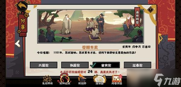 渔樵问答8.24答案