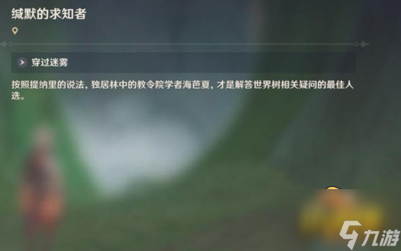 原神穿越烟帷与暗林宝箱在哪里-穿越烟帷与暗林宝箱位置介绍