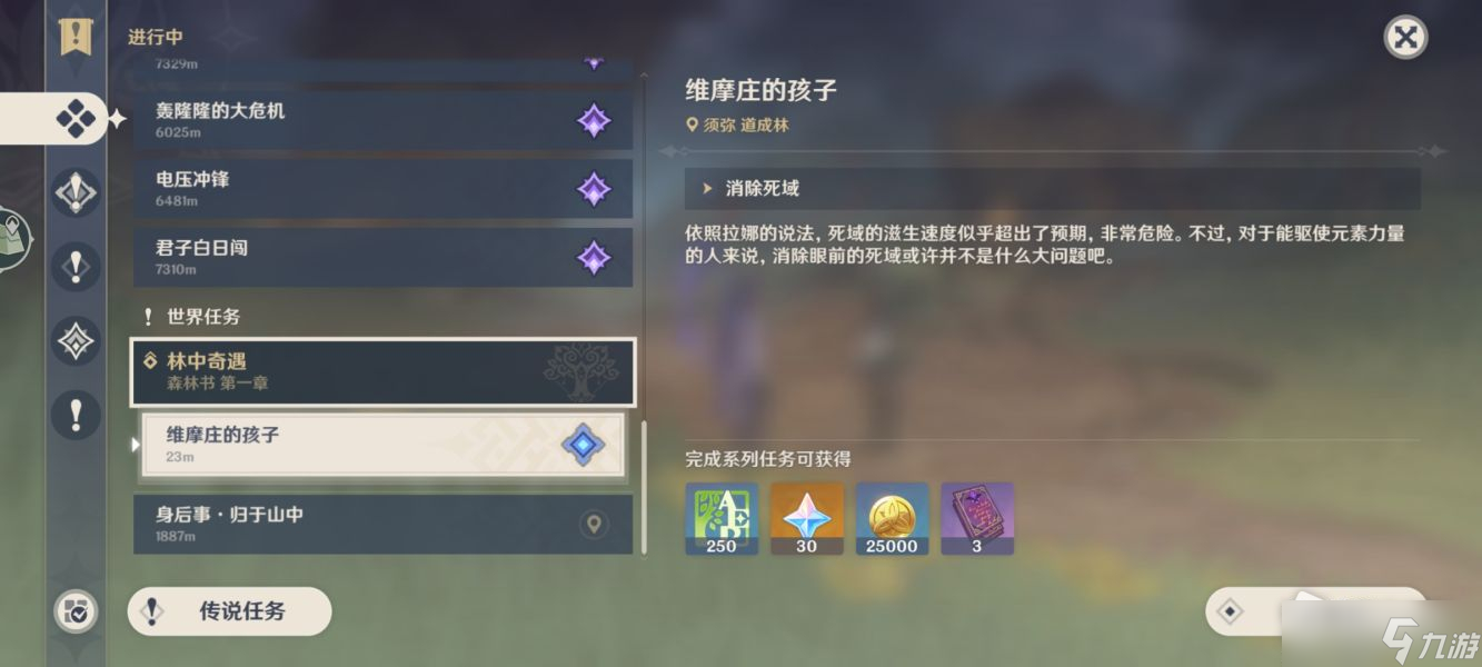 《原神》维摩庄的孩子世界任务完成方法