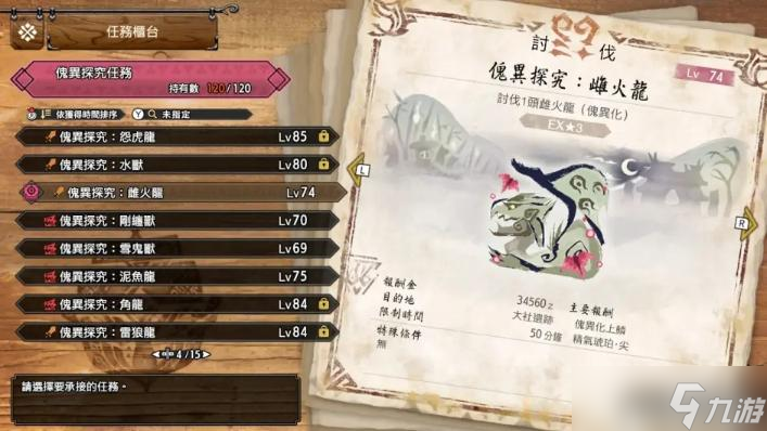 《怪物猎人曙光》怪异化联机任务接取等级一览
