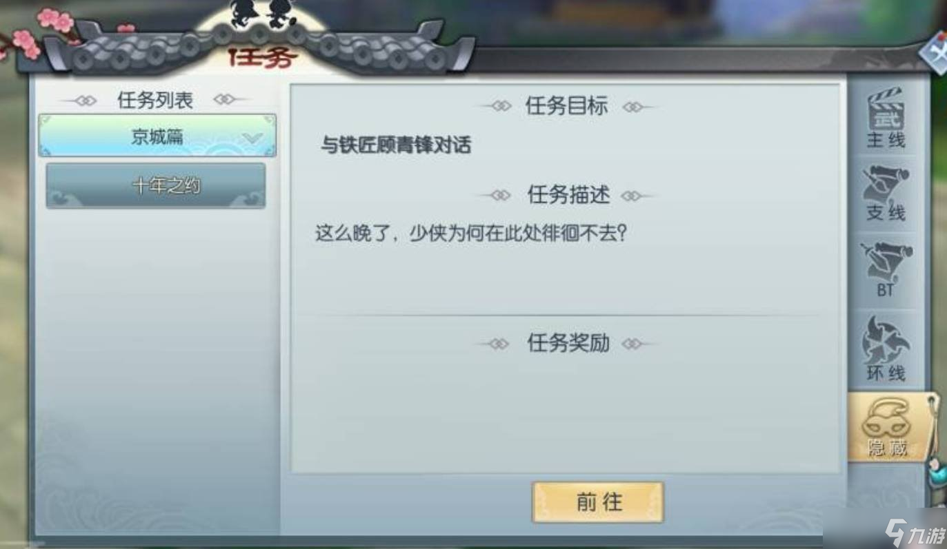 武林外傳十年之約任務(wù)怎么做 十年之約任務(wù)做法