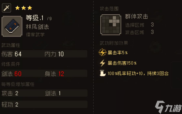 大江湖之苍龙与白鸟林风剑法属性怎么样