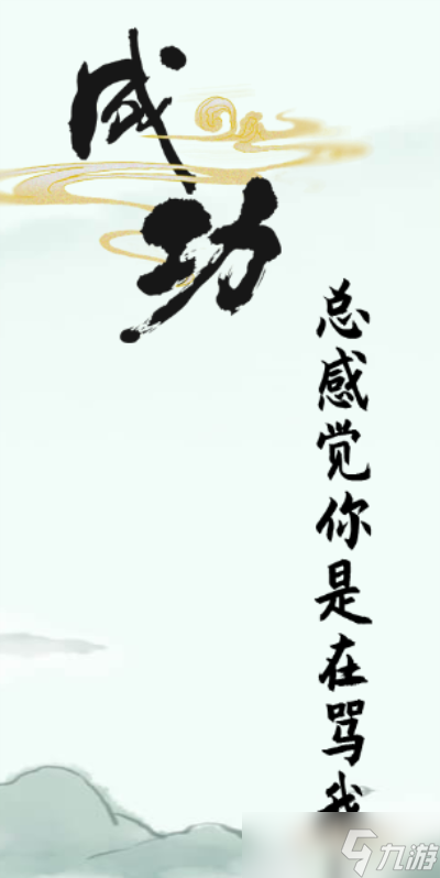 汉字找茬王阻止融化的冰攻略