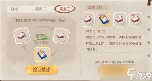 奥比岛手游暗夜袭击第六章验证猜想怎么过