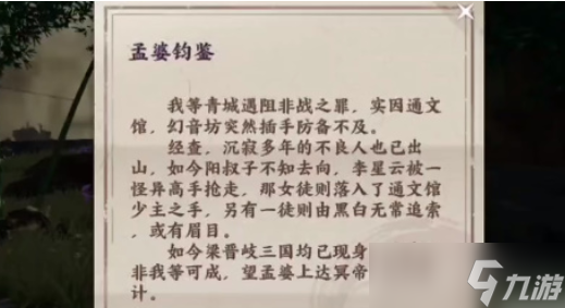 《不良人3》玄冥軼事任務(wù)怎么做