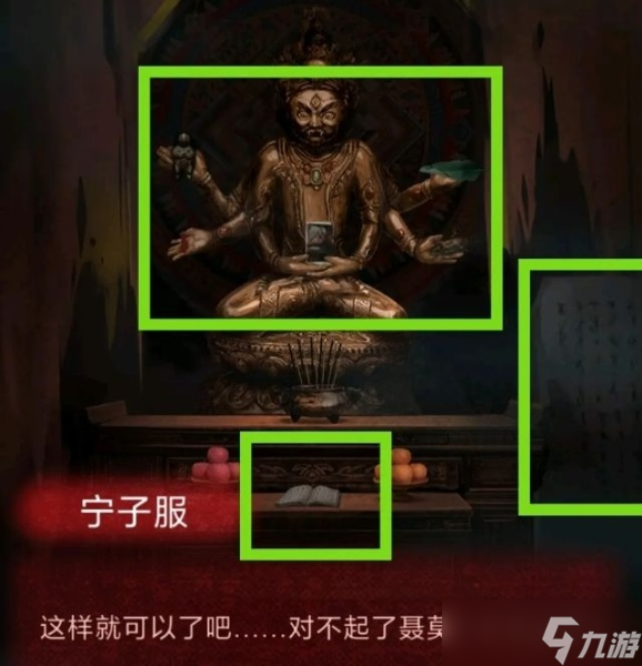 紙嫁衣1第二章通關(guān)攻略