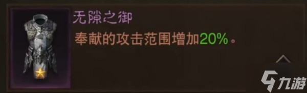 《暗黑破坏神不朽》首周混沌秘境圣教军打法教学