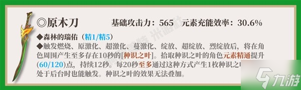 《原神》3.0草元素旅行者详细玩法指南