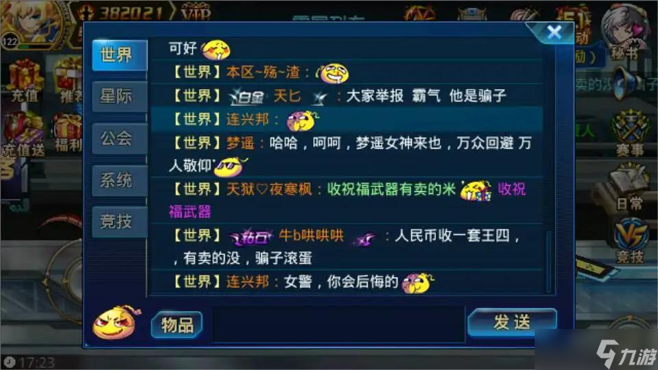 《时空猎人》聊天系统