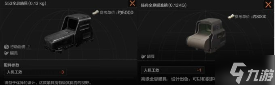 《暗区突围》改枪瞄具全展示 改枪瞄具推荐(图16)