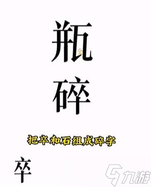 文字的力量第四關(guān)開瓶子攻略