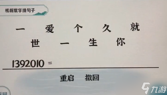 一字一句數(shù)字愛情攻略