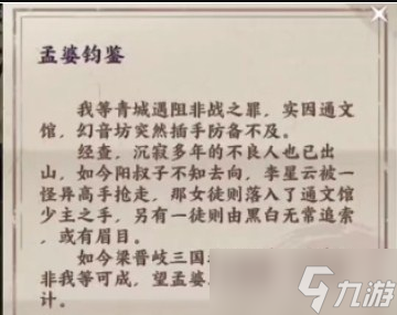 《不良人3》玄冥軼事任務(wù)完成方法