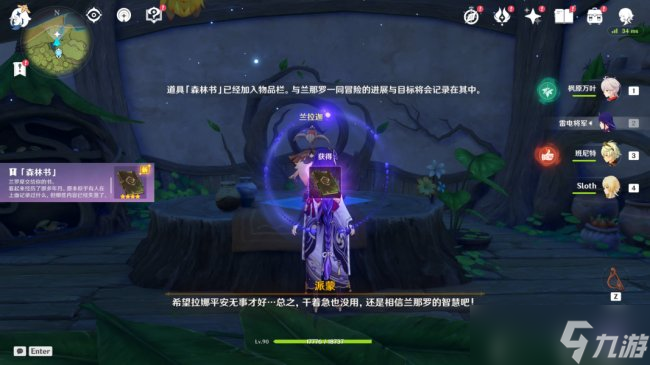 《原神》森林书第二章梦中的苗圃怎么过 森林书第二章梦中的苗圃攻略