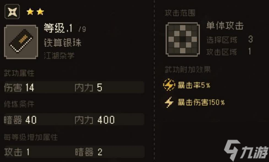 大江湖之苍龙与白鸟铁算银珠的属性怎么样