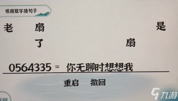 一字一句數(shù)字想念攻略