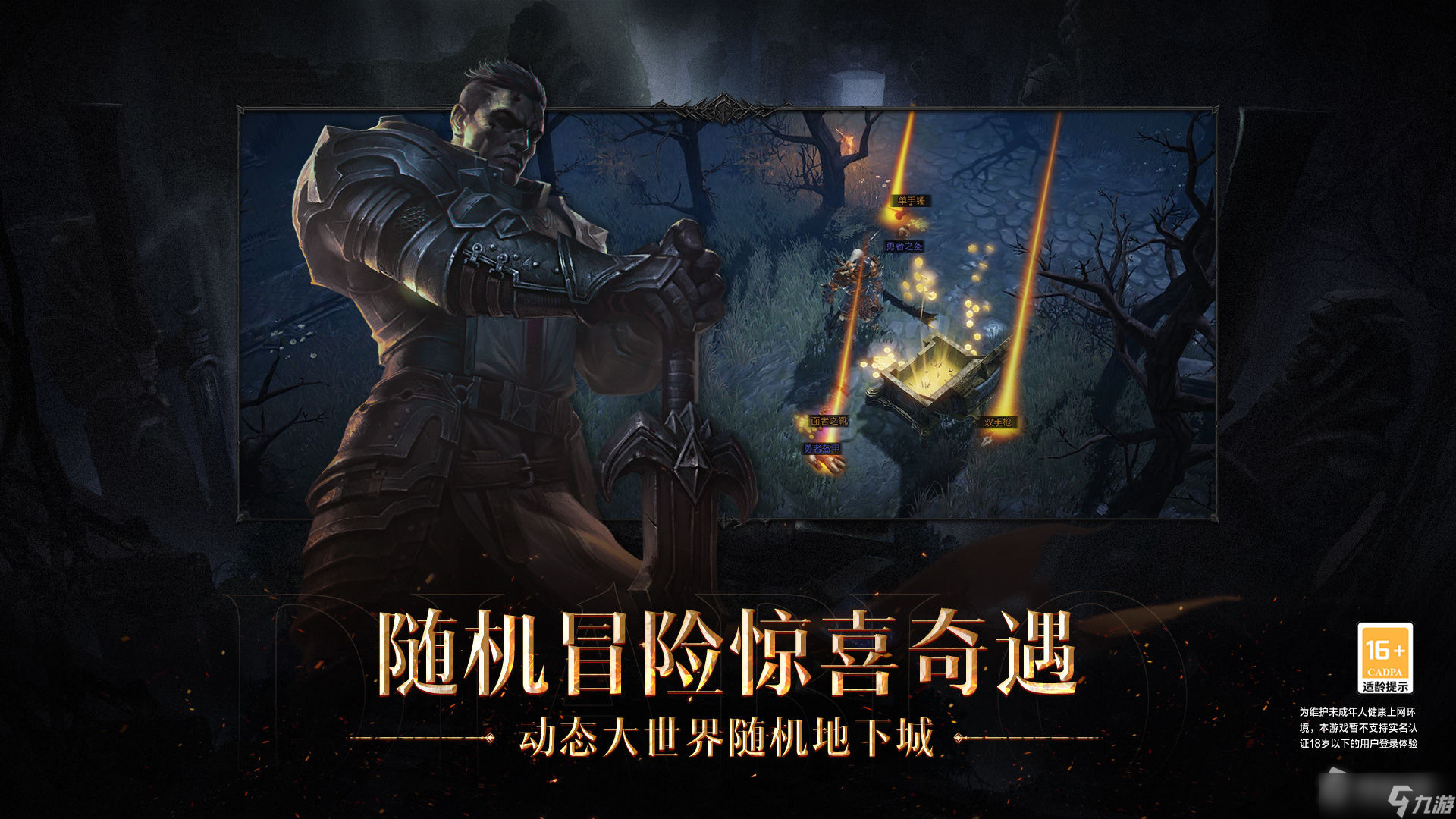 《暗黑破坏神不朽》邪恶晋升任务触发位置详解