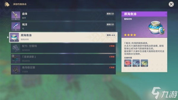 《原神》竭澤獲取方法 竭澤怎么獲得