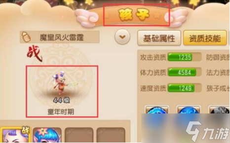 梦幻西游孩子怎么升级