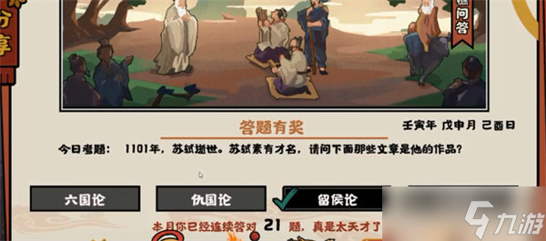 无悔华夏渔樵问答8.24