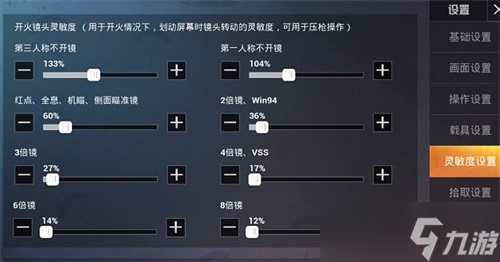 《和平精英》新赛季键位灵敏度要怎样设置 键位及灵敏度设置合集