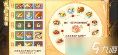 《大话西游手游》九转大肠配方一览