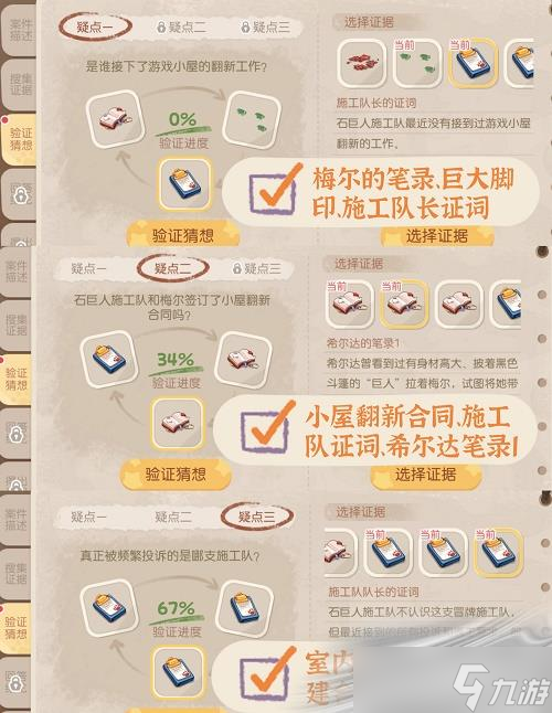 《奥比岛梦想国度》游戏小屋翻新案攻略介绍
