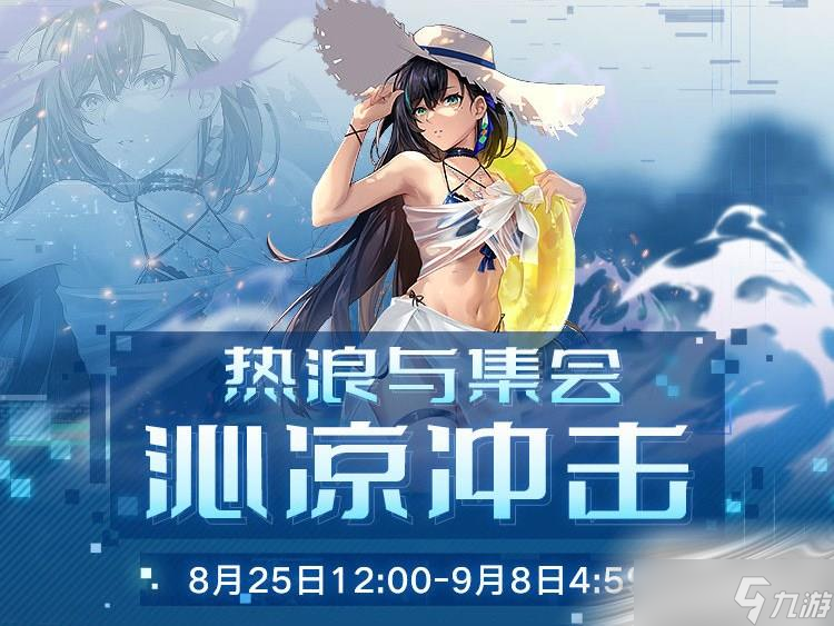 《幻塔》沁凉冲击活动介绍