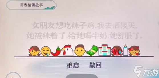 一字一句表情故事攻略