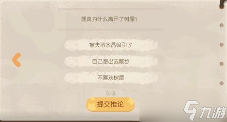 《奥比岛手游》带走理真的是谁？暗夜袭击第五章答案攻略