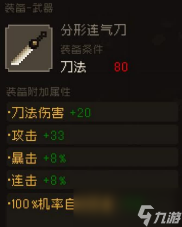 大江湖之苍龙与白鸟分形连气刀属性怎么样