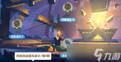崩坏3求生探索怎么玩的 游戏第九关攻略